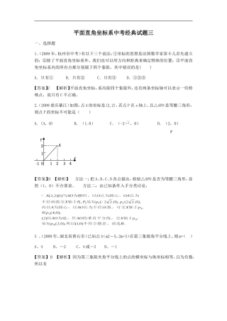 平面直角坐标系中考经典试题三