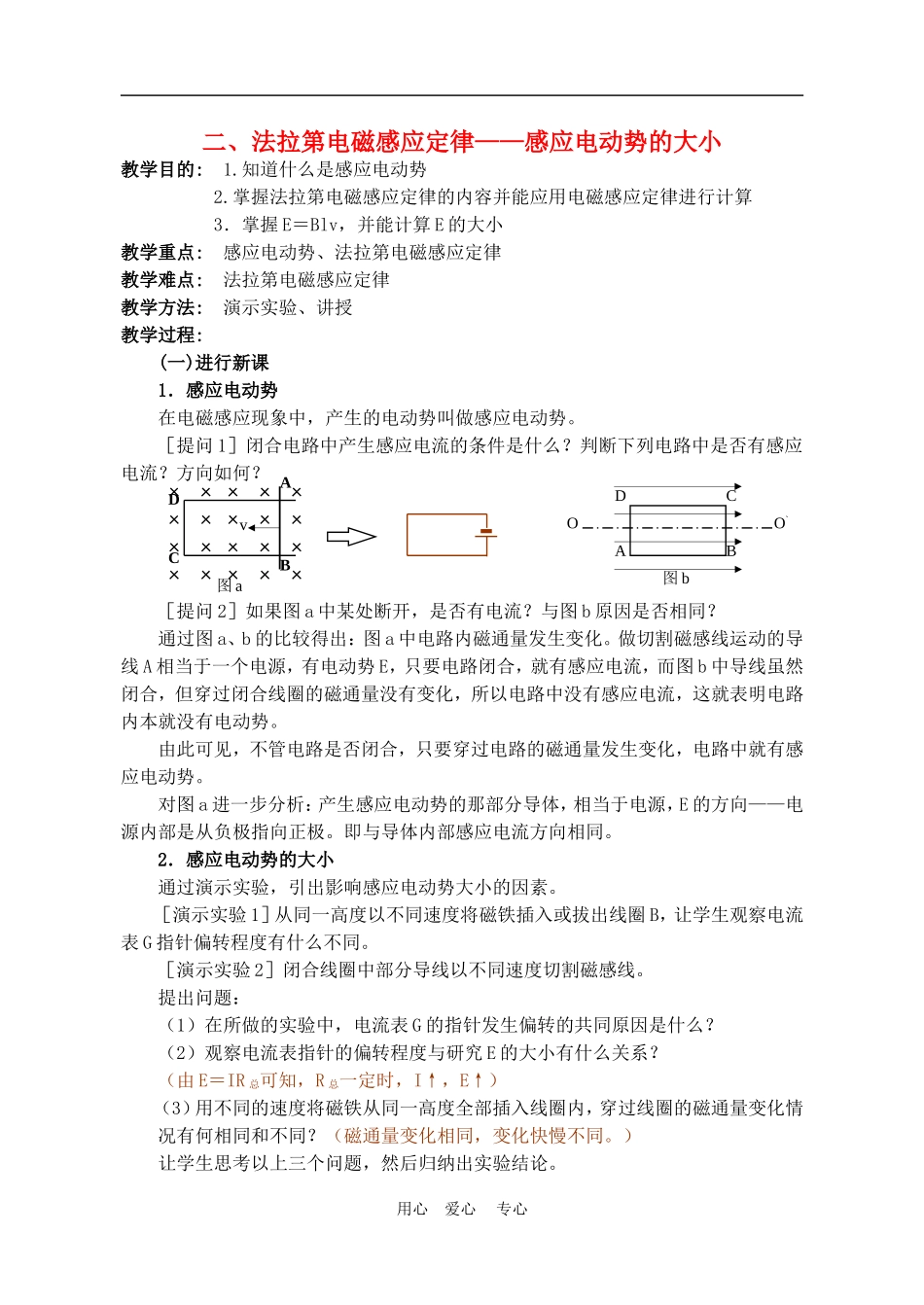 高中物理 法拉第电磁感应定律教案1 人教新课标版选修3-2_第1页