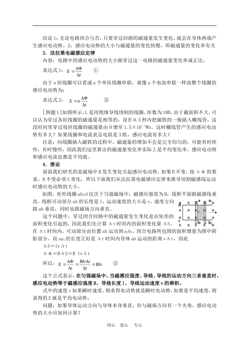 高中物理 法拉第电磁感应定律教案1 人教新课标版选修3-2_第2页