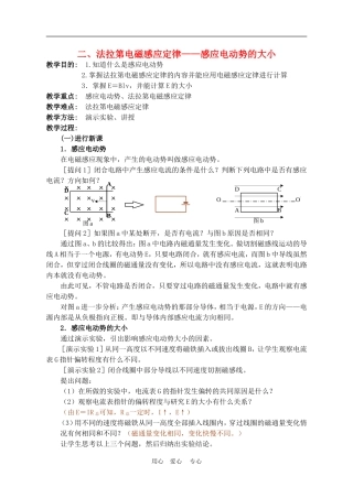高中物理 法拉第电磁感应定律教案1 人教新课标版选修3-2