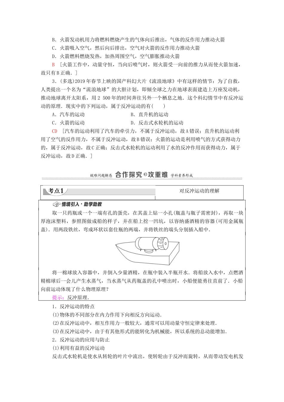 高中物理 第1章 动量守恒定律 6 反冲现象 火箭学案 新人教版选择性必修第一册-新人教版高中选择性必修第一册物理学案_第2页