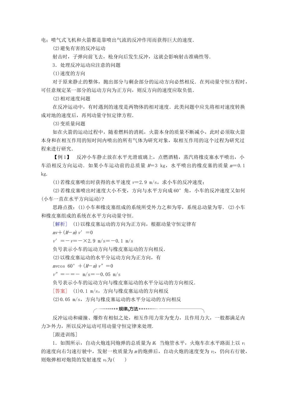 高中物理 第1章 动量守恒定律 6 反冲现象 火箭学案 新人教版选择性必修第一册-新人教版高中选择性必修第一册物理学案_第3页
