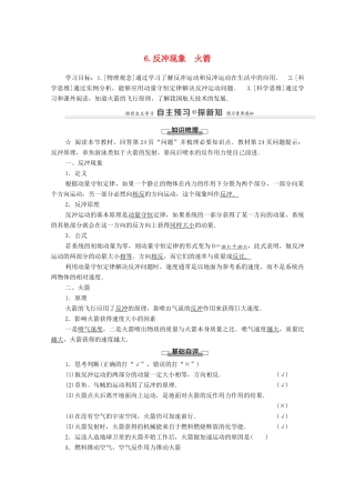高中物理 第1章 动量守恒定律 6 反冲现象 火箭学案 新人教版选择性必修第一册-新人教版高中选择性必修第一册物理学案