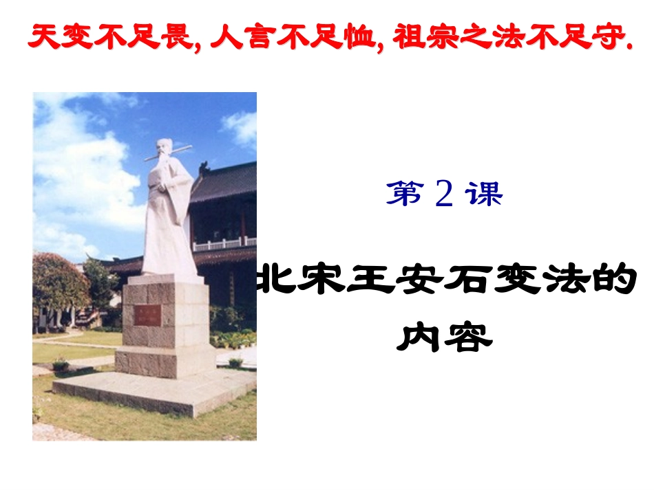 王安石变法的主要内容_第1页