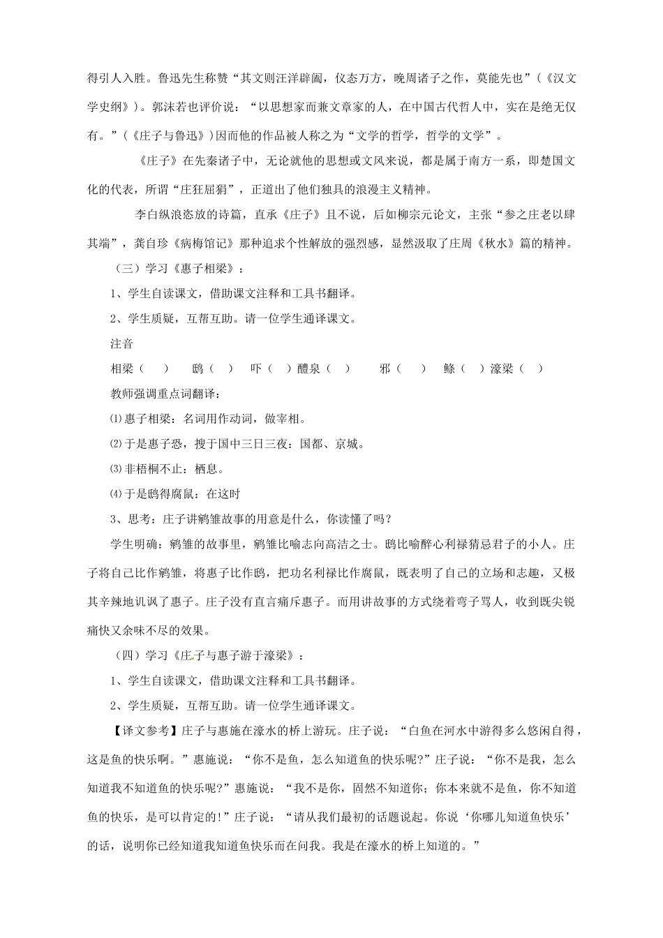 江苏省徐州市第二十二中学九年级语文 庄子教案 苏教版_第2页