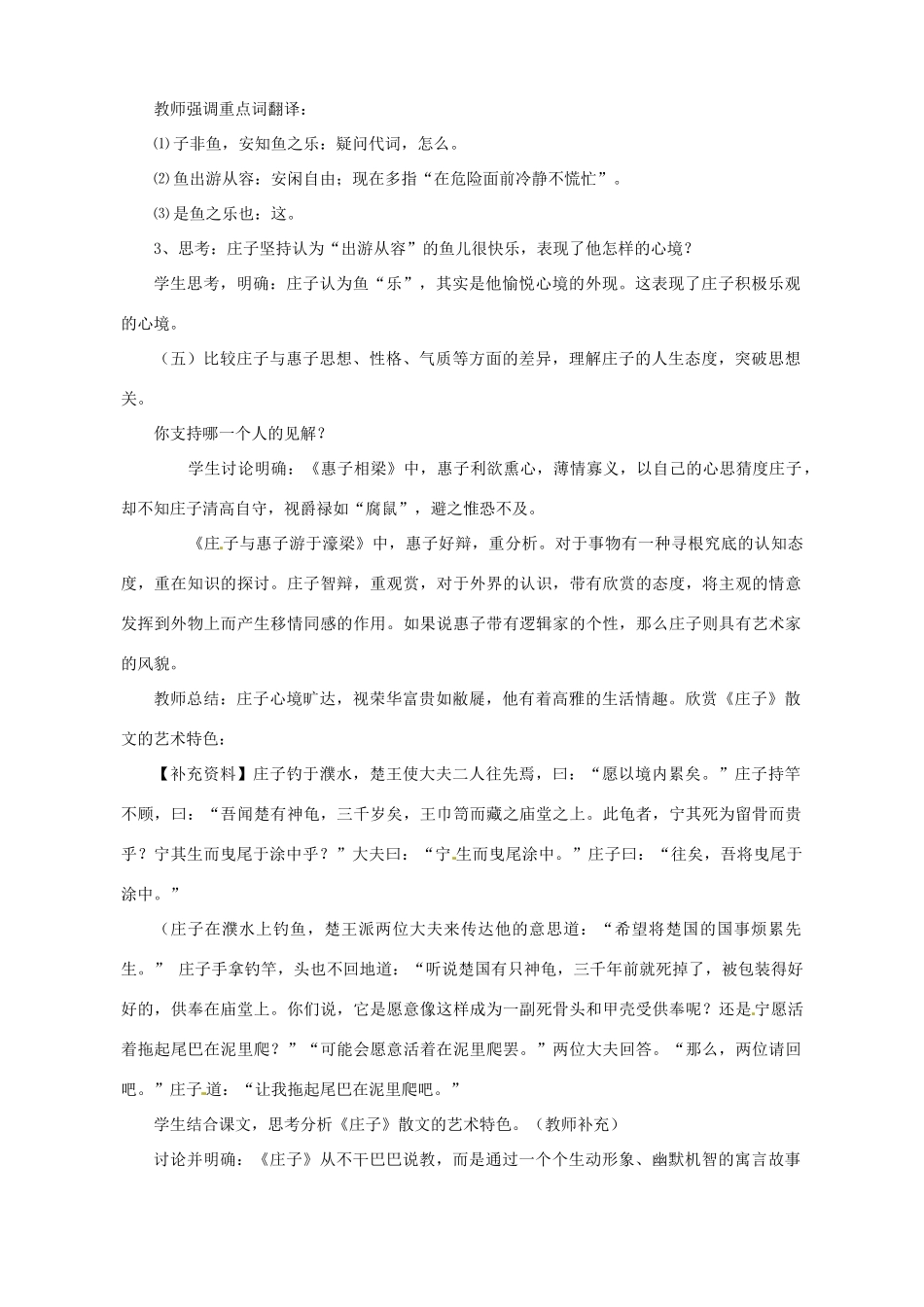 江苏省徐州市第二十二中学九年级语文 庄子教案 苏教版_第3页