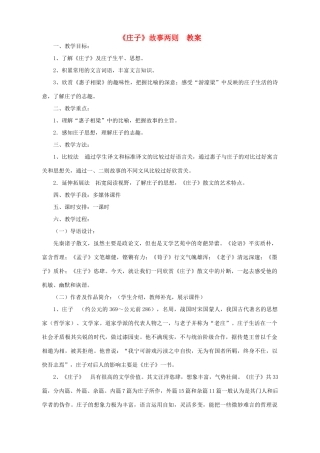 江苏省徐州市第二十二中学九年级语文 庄子教案 苏教版
