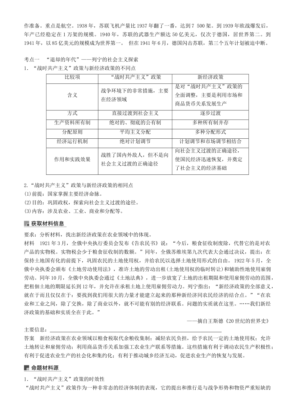 度高考历史一轮复习 专题十 各国经济体制的创新和调整 第27讲 从“战时共产主义”到“斯大林模式”学案-人教版高三全册历史学案_第3页