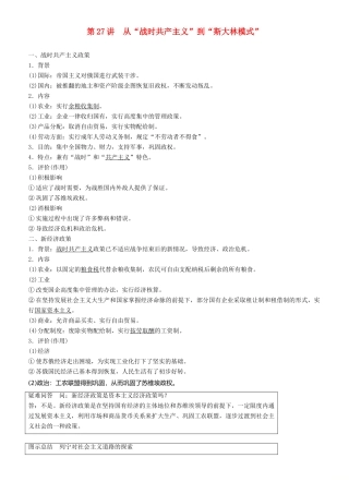 度高考历史一轮复习 专题十 各国经济体制的创新和调整 第27讲 从“战时共产主义”到“斯大林模式”学案-人教版高三全册历史学案