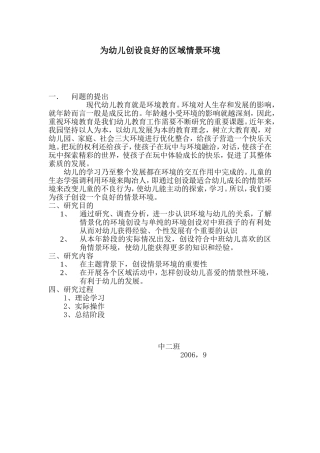 为幼儿创设良好的区域情景环境（中二专计06，9）