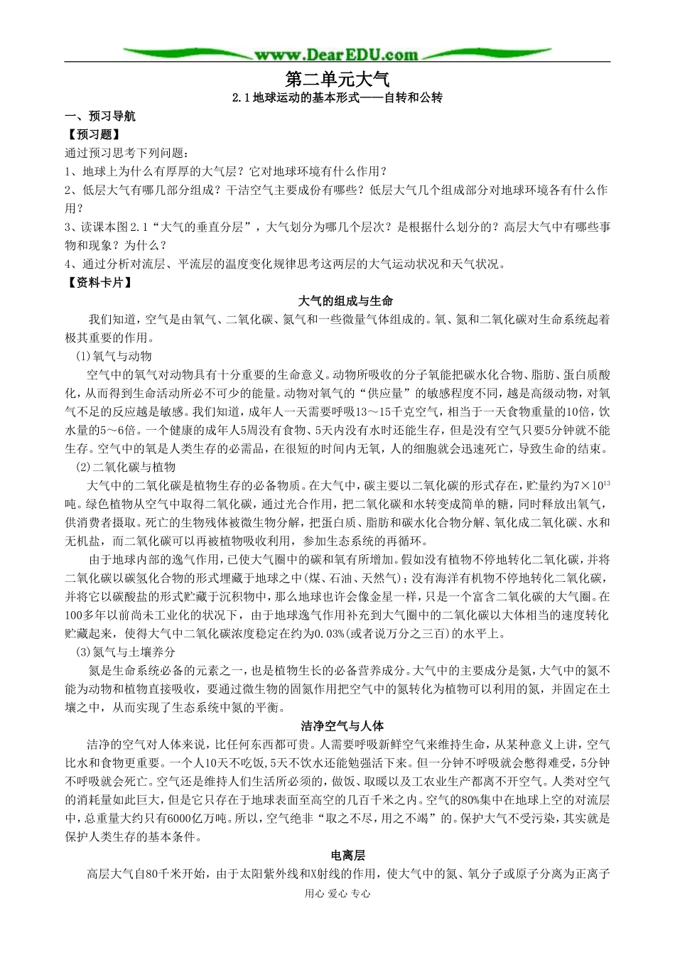 人教版高中地理必修上册地球运动的基本形式 自转和公转1_第1页