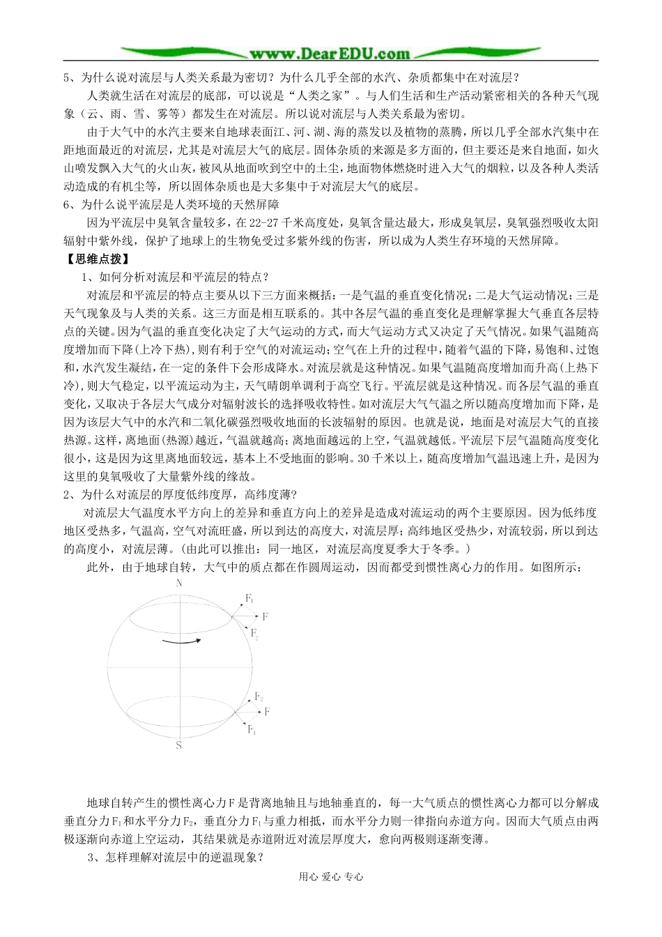 人教版高中地理必修上册地球运动的基本形式 自转和公转1_第3页