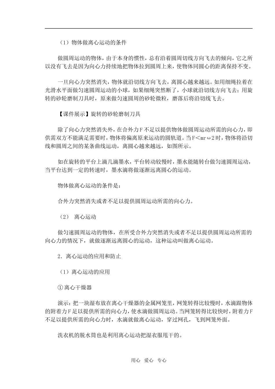 高一物理精品教案七 离心现象及其应用必修二_第2页