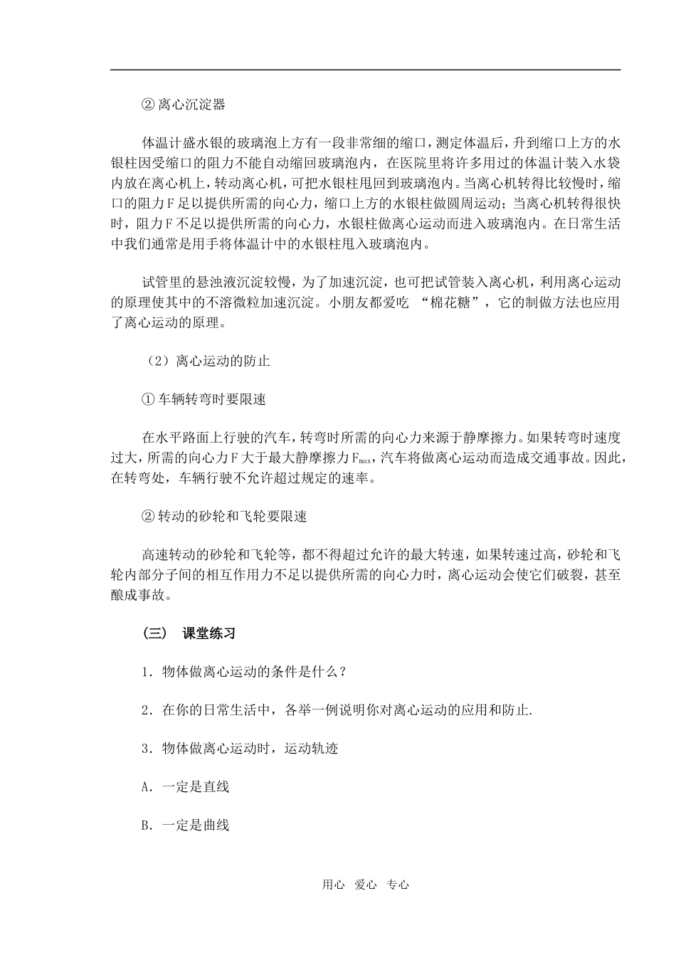 高一物理精品教案七 离心现象及其应用必修二_第3页