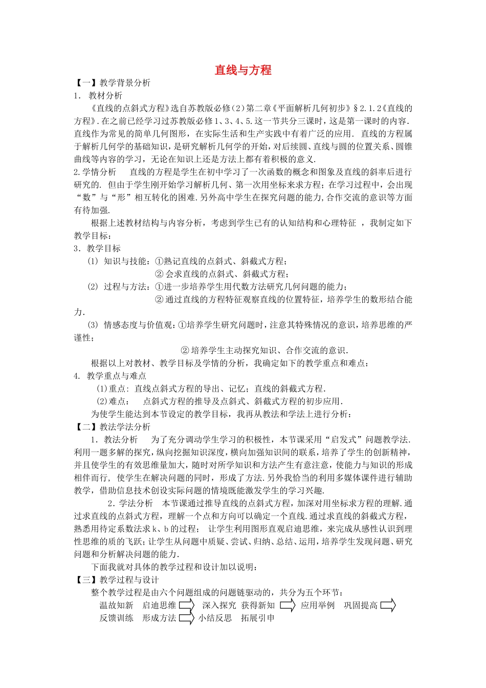 《直线与方程》教案（1）_第1页