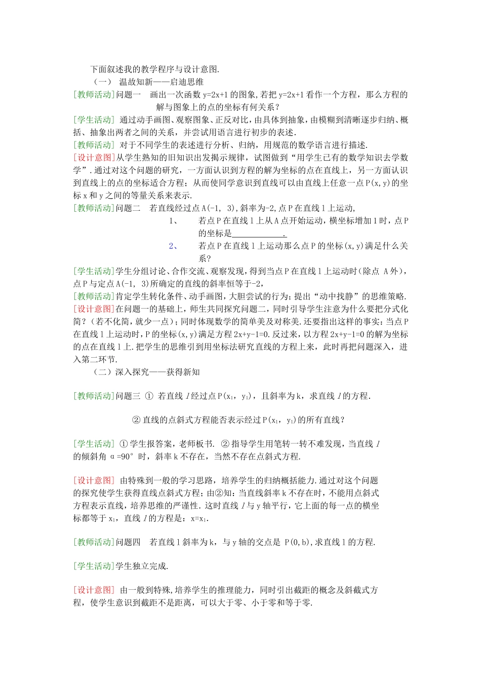 《直线与方程》教案（1）_第2页