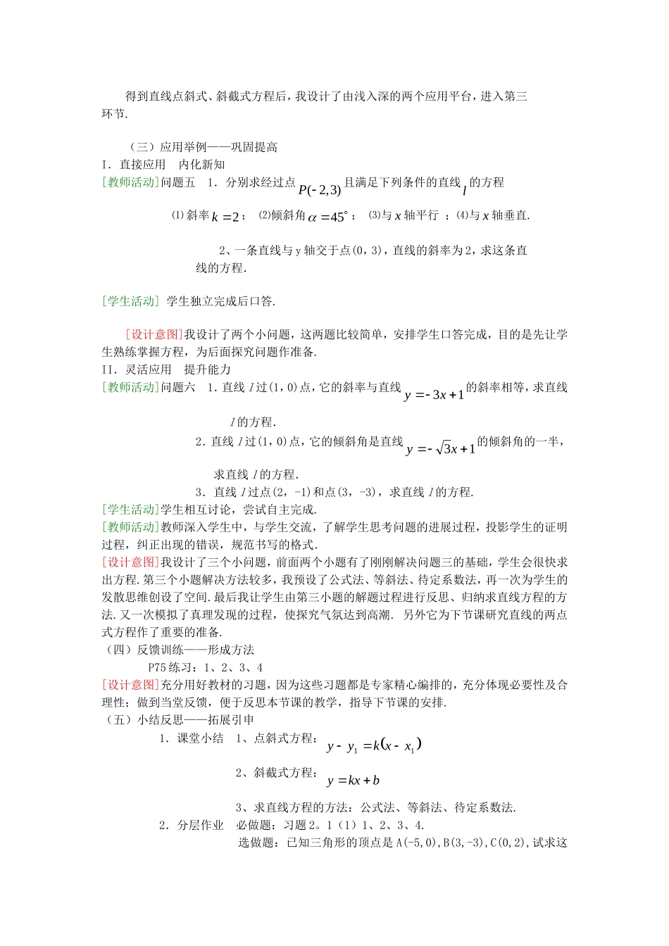 《直线与方程》教案（1）_第3页