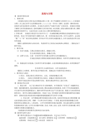《直线与方程》教案（1）