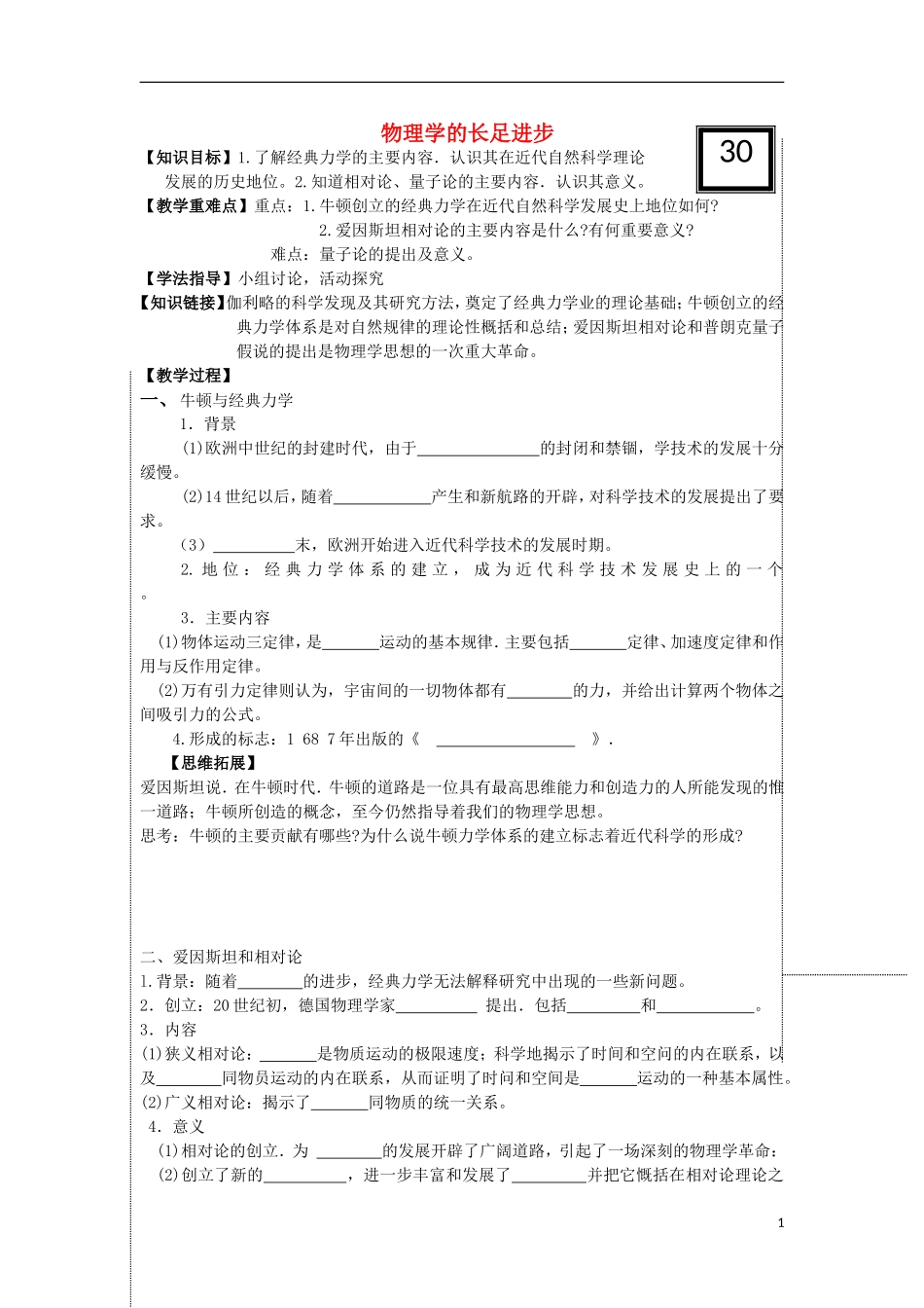 高中历史 第19课 物理学的长足进步教学设计1 北师大版必修3-北师大版高二必修3历史教案_第1页