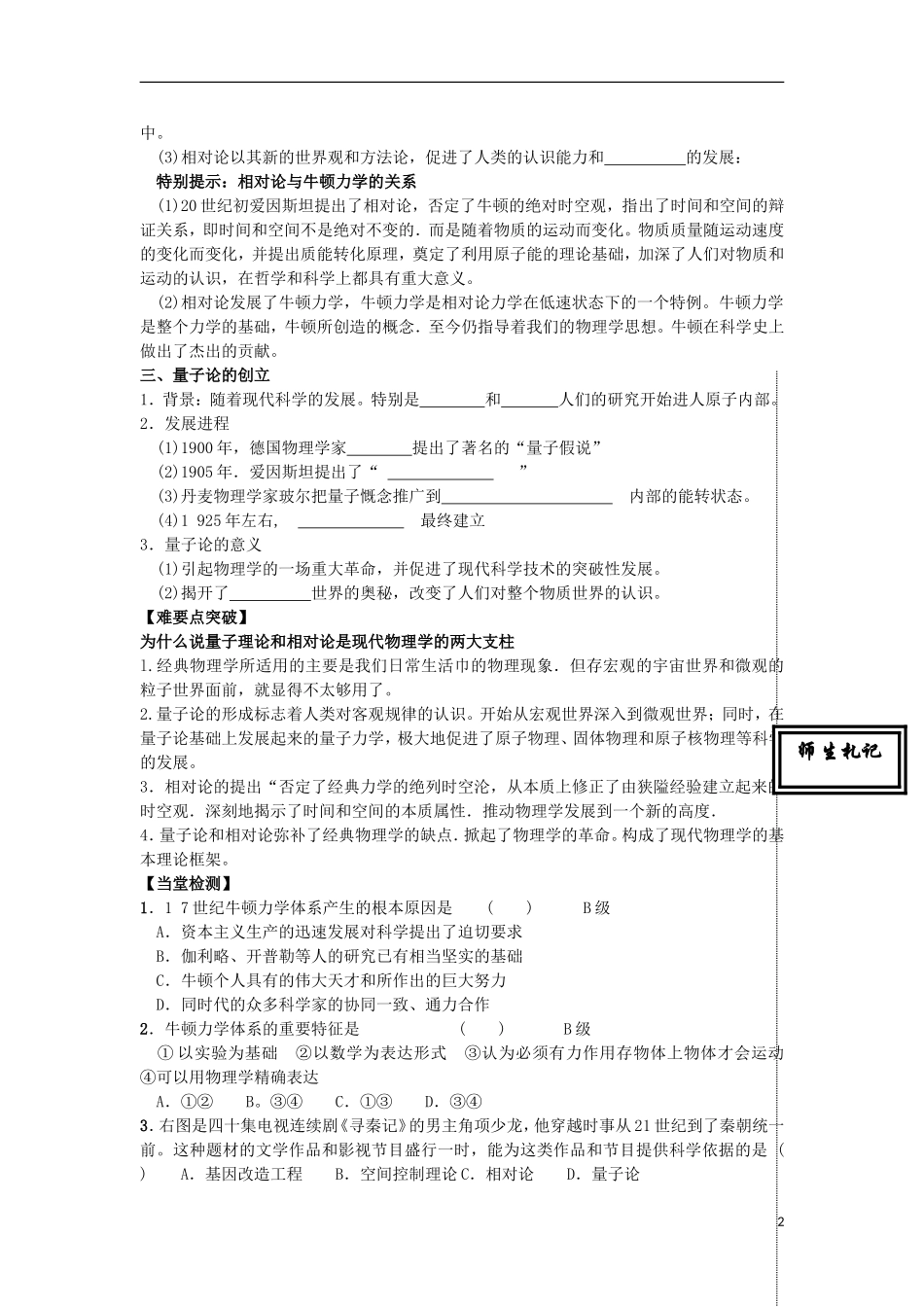 高中历史 第19课 物理学的长足进步教学设计1 北师大版必修3-北师大版高二必修3历史教案_第2页