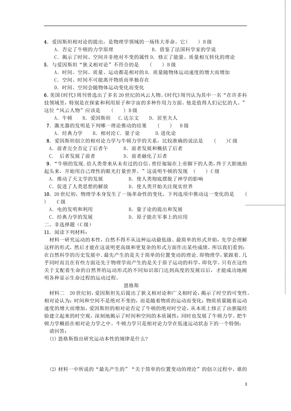 高中历史 第19课 物理学的长足进步教学设计1 北师大版必修3-北师大版高二必修3历史教案_第3页