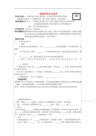 高中历史 第19课 物理学的长足进步教学设计1 北师大版必修3-北师大版高二必修3历史教案