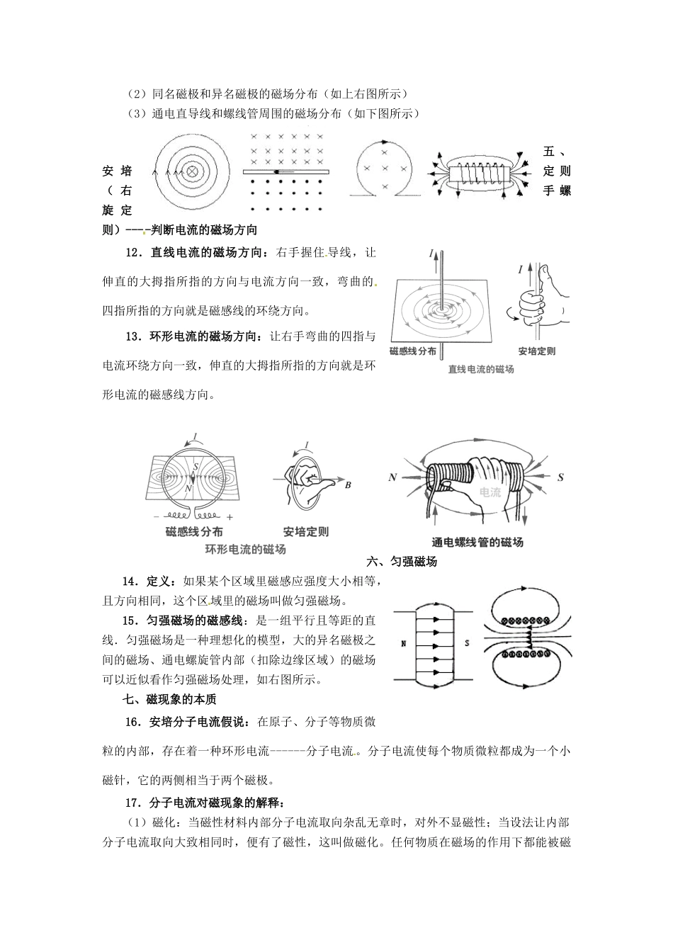 江苏省南京市金陵中学河西分校高中物理《3.11 磁场及基本概念》教案 新人教版选修3-1_第2页