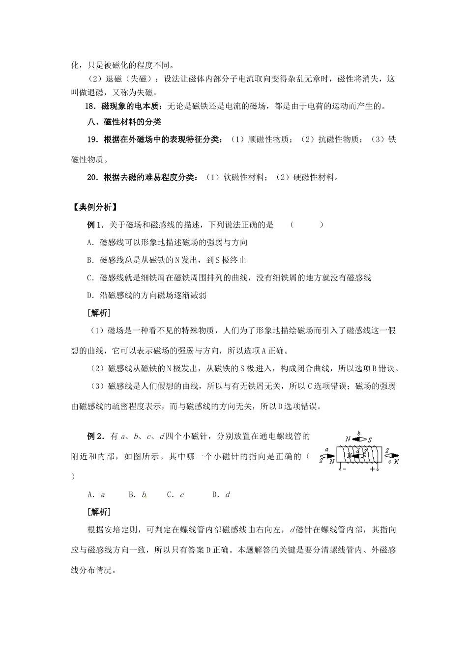 江苏省南京市金陵中学河西分校高中物理《3.11 磁场及基本概念》教案 新人教版选修3-1_第3页