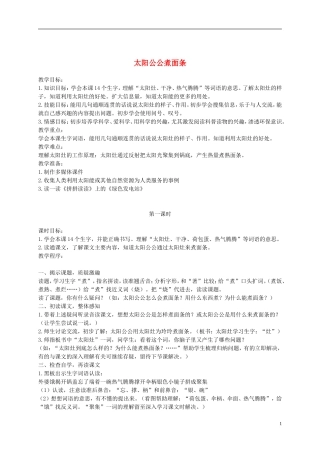 二年级语文下册 太阳公公煮面条2教案 浙教版