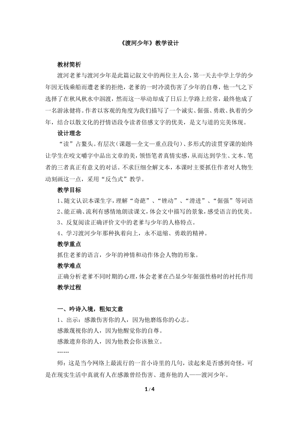 《渡河少年》教学设计（详细解读）_第1页