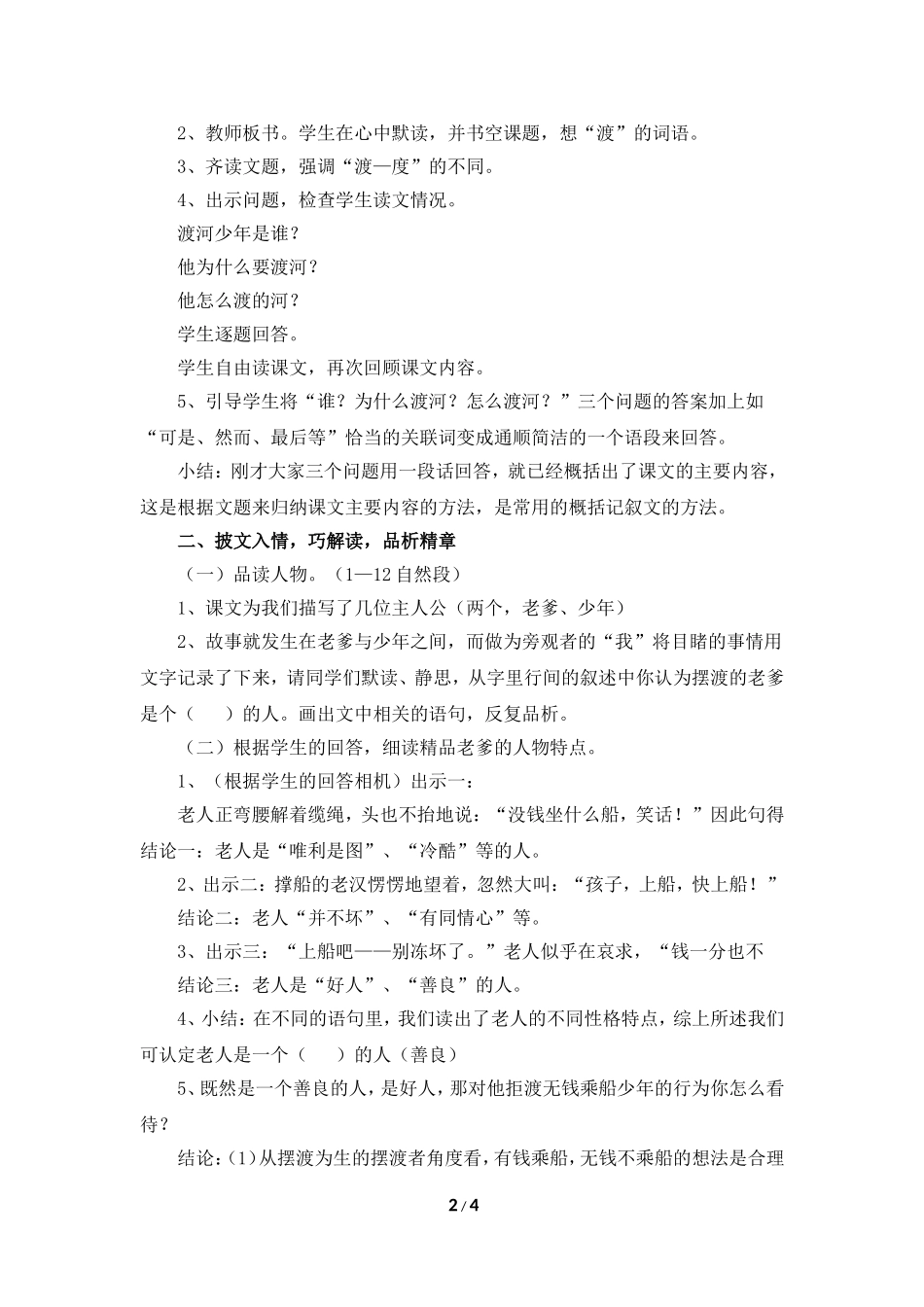 《渡河少年》教学设计（详细解读）_第2页