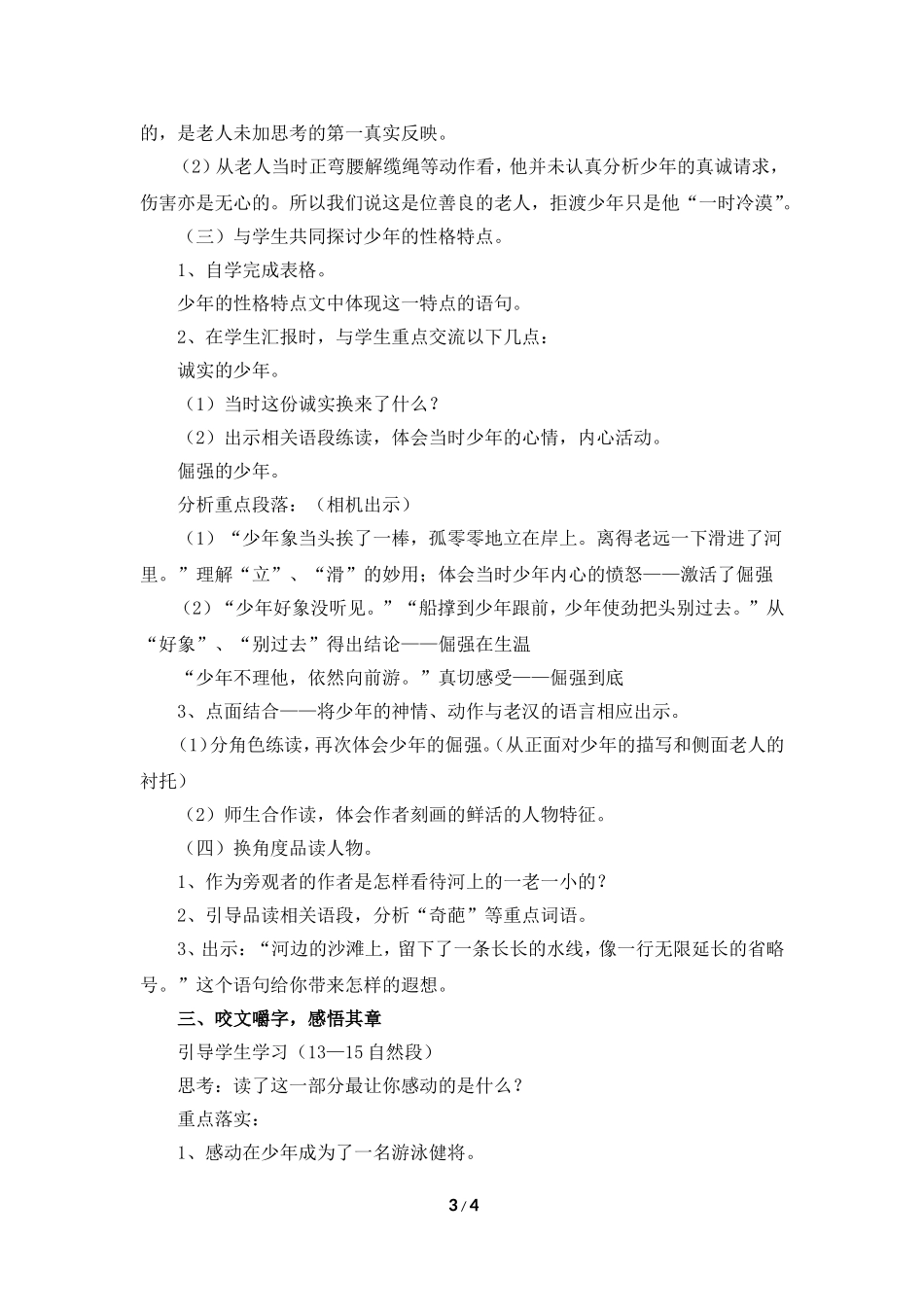 《渡河少年》教学设计（详细解读）_第3页