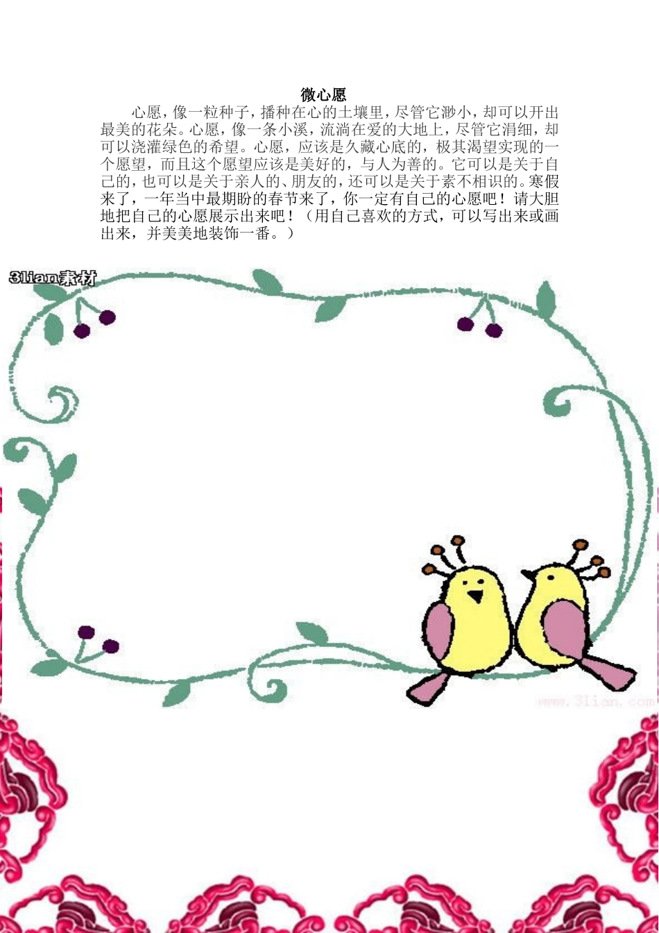 微心愿文档(2)_第1页