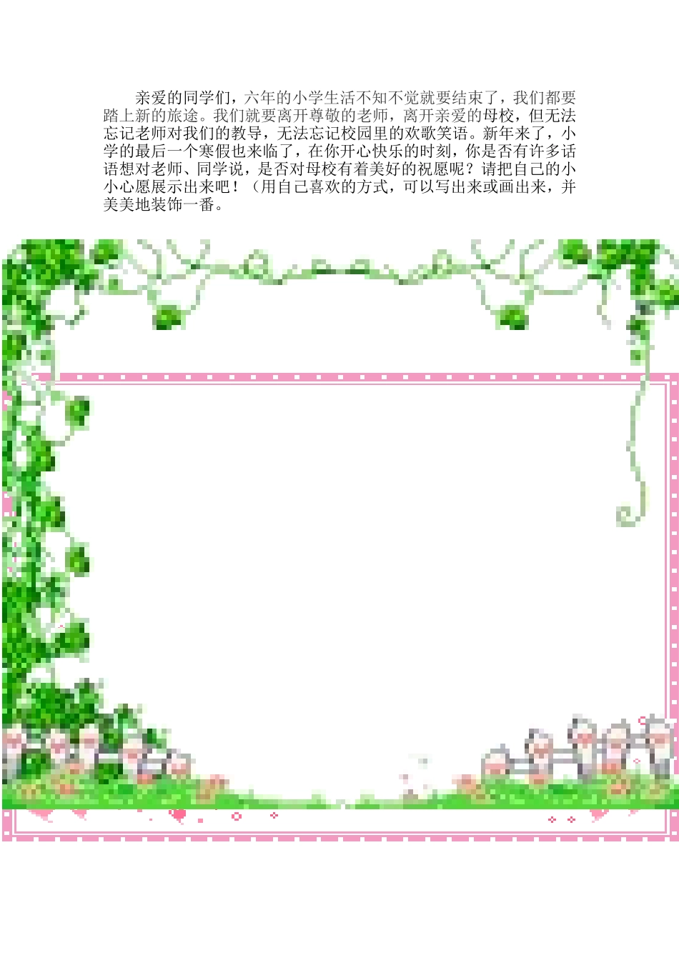 微心愿文档(2)_第3页