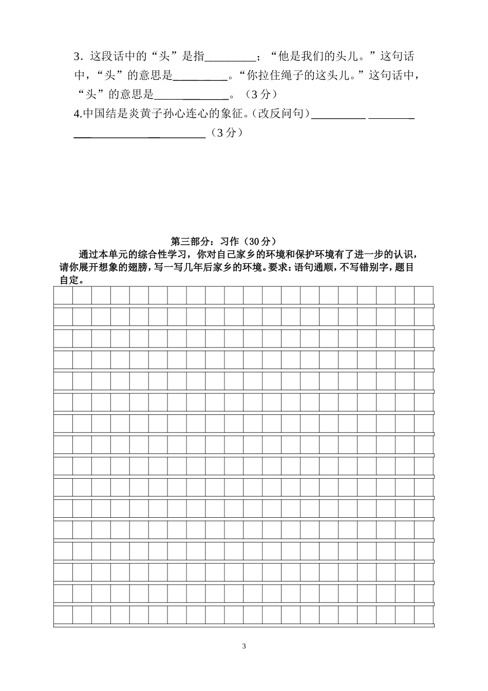 三年级下册语文期末测试卷_第3页