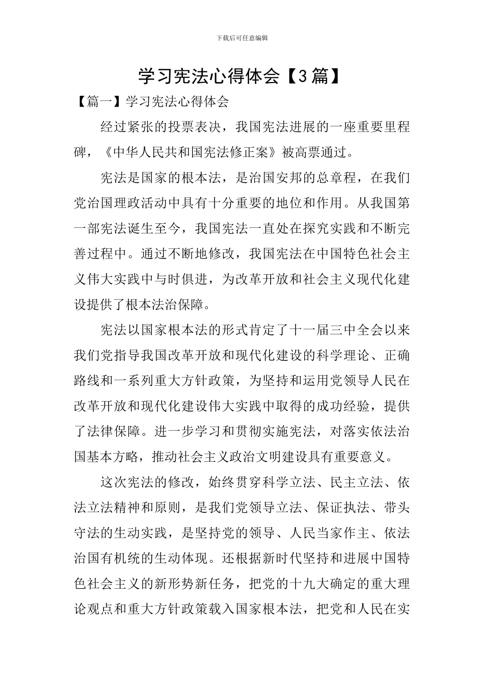 学习宪法心得体会【3篇】_第1页