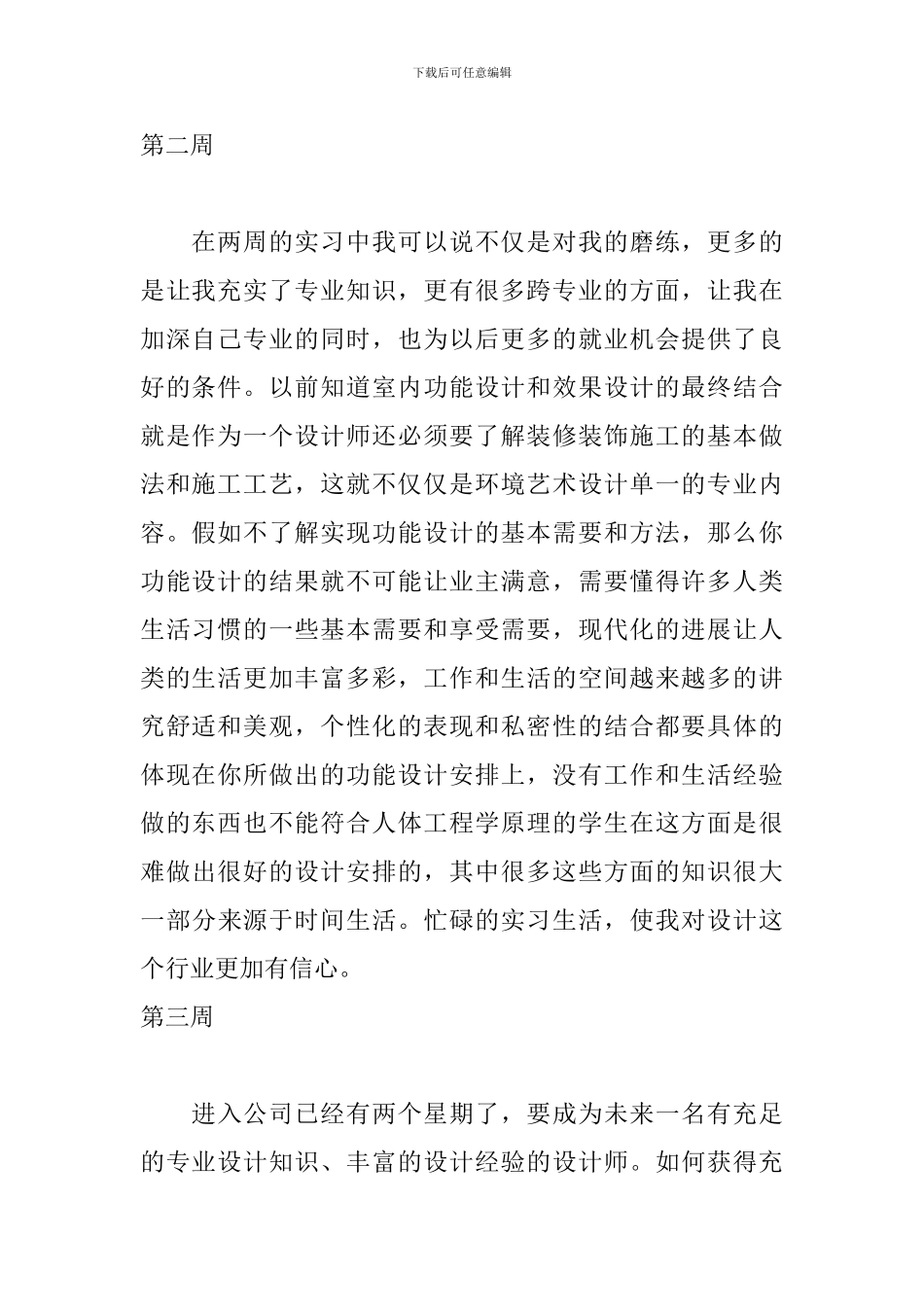 优秀室内设计实习周记大全_第2页