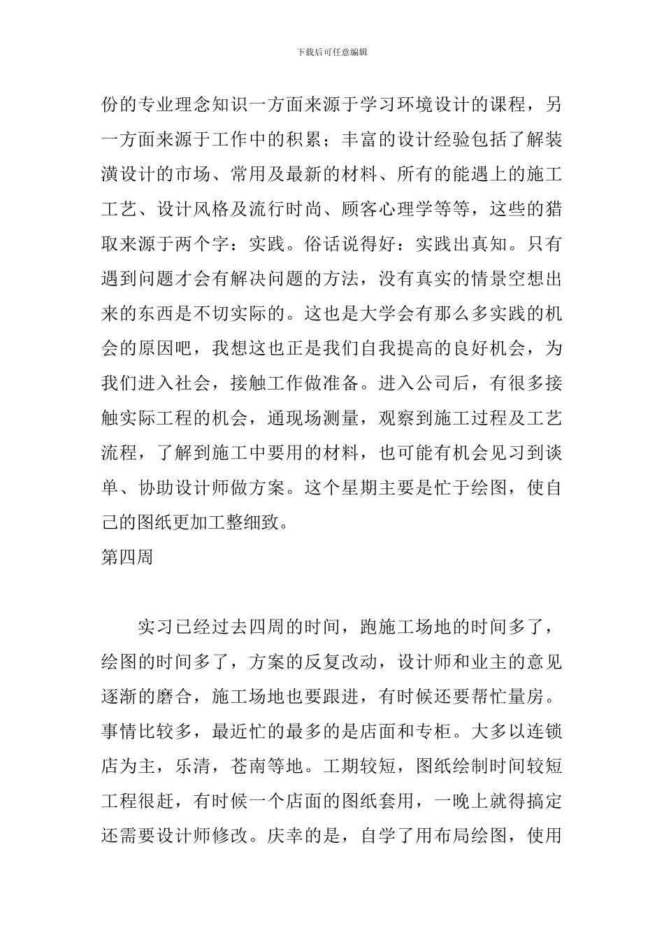 优秀室内设计实习周记大全_第3页
