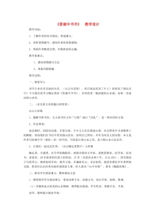 河北省西八里中学八年级语文上册 《答谢中书书》教学设计 人教新课标版