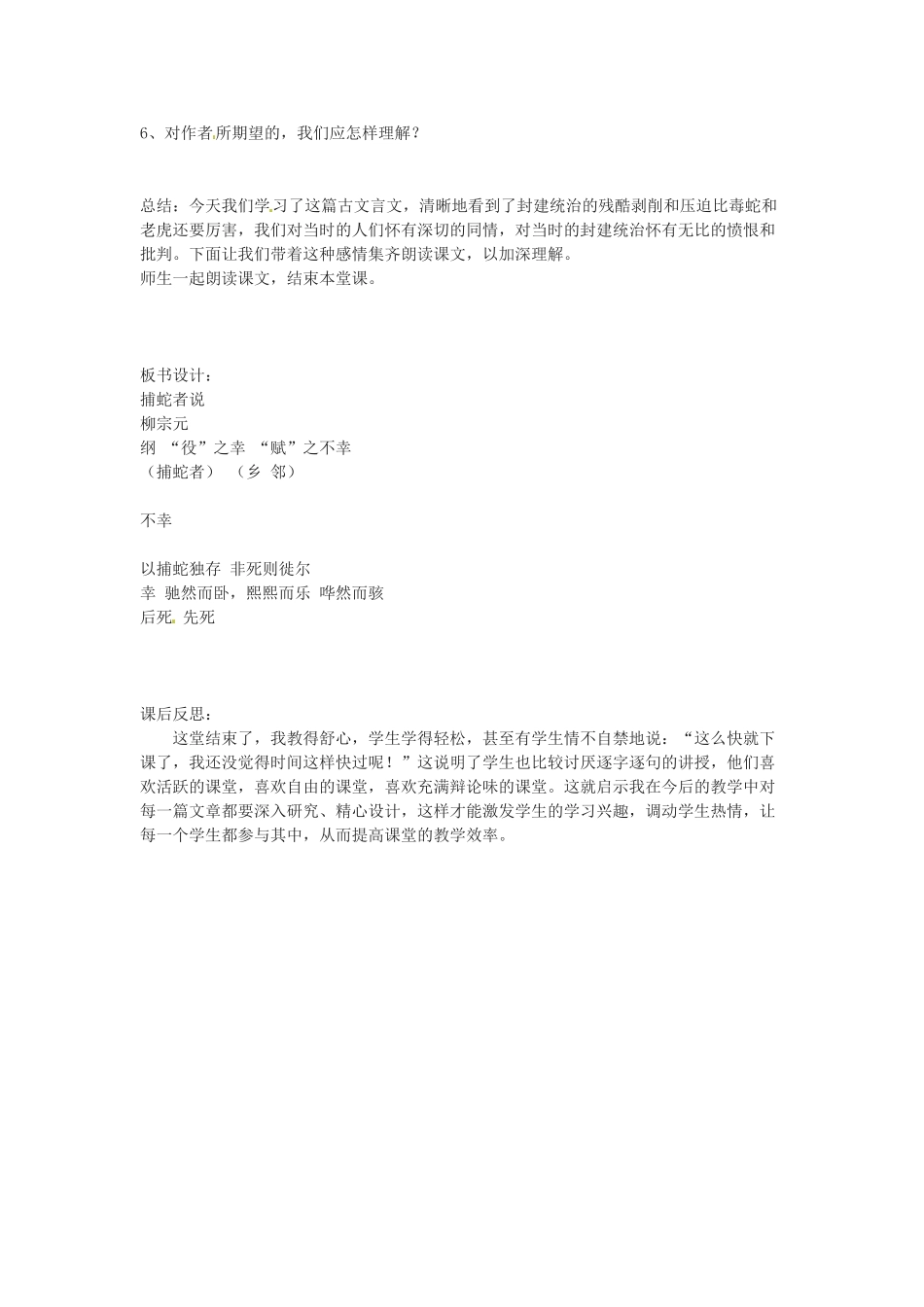 秋九年级语文上册 23《捕蛇者说》教案 语文版-语文版初中九年级上册语文教案_第3页