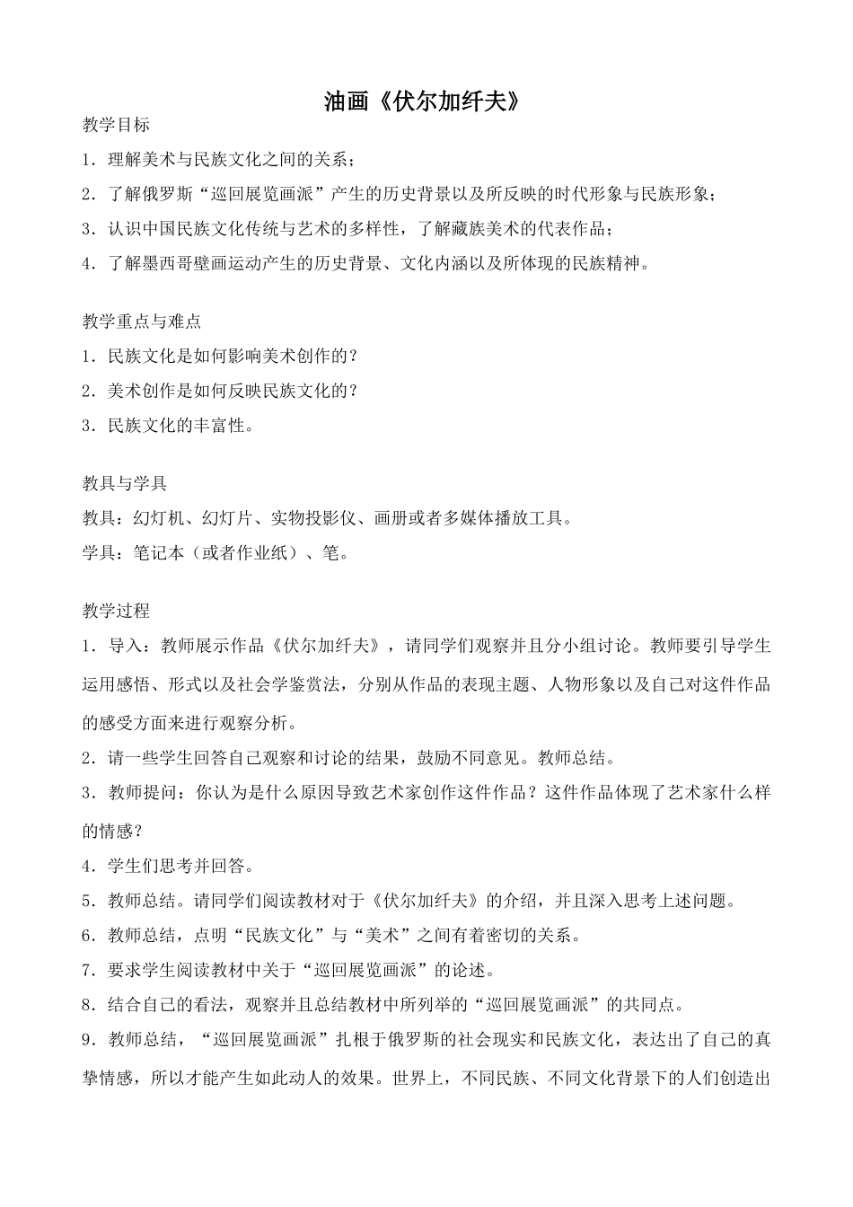 鄂教版九年级语文上册油画《伏尔加纤夫》_第1页