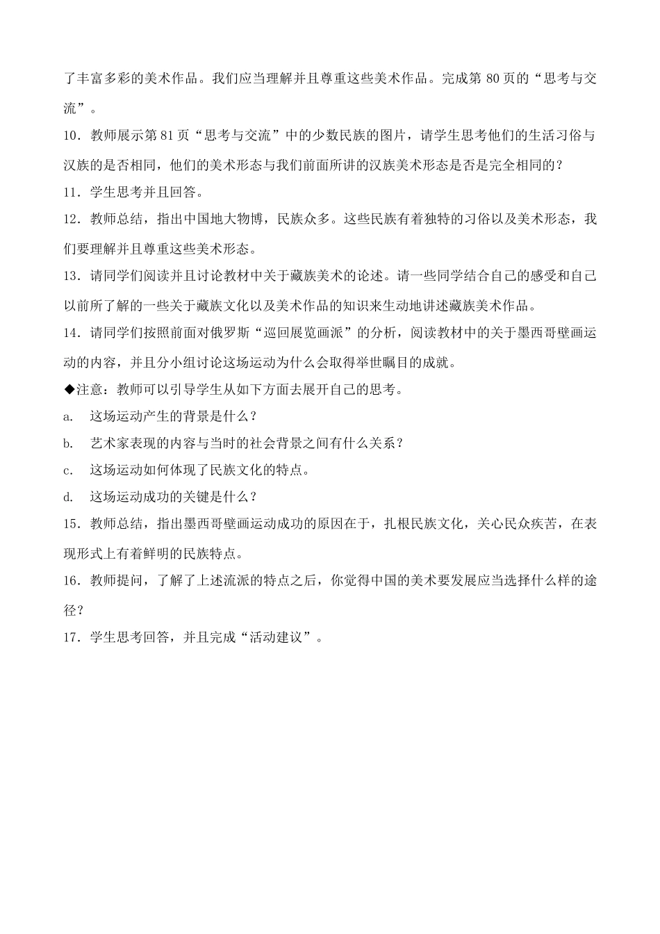 鄂教版九年级语文上册油画《伏尔加纤夫》_第2页