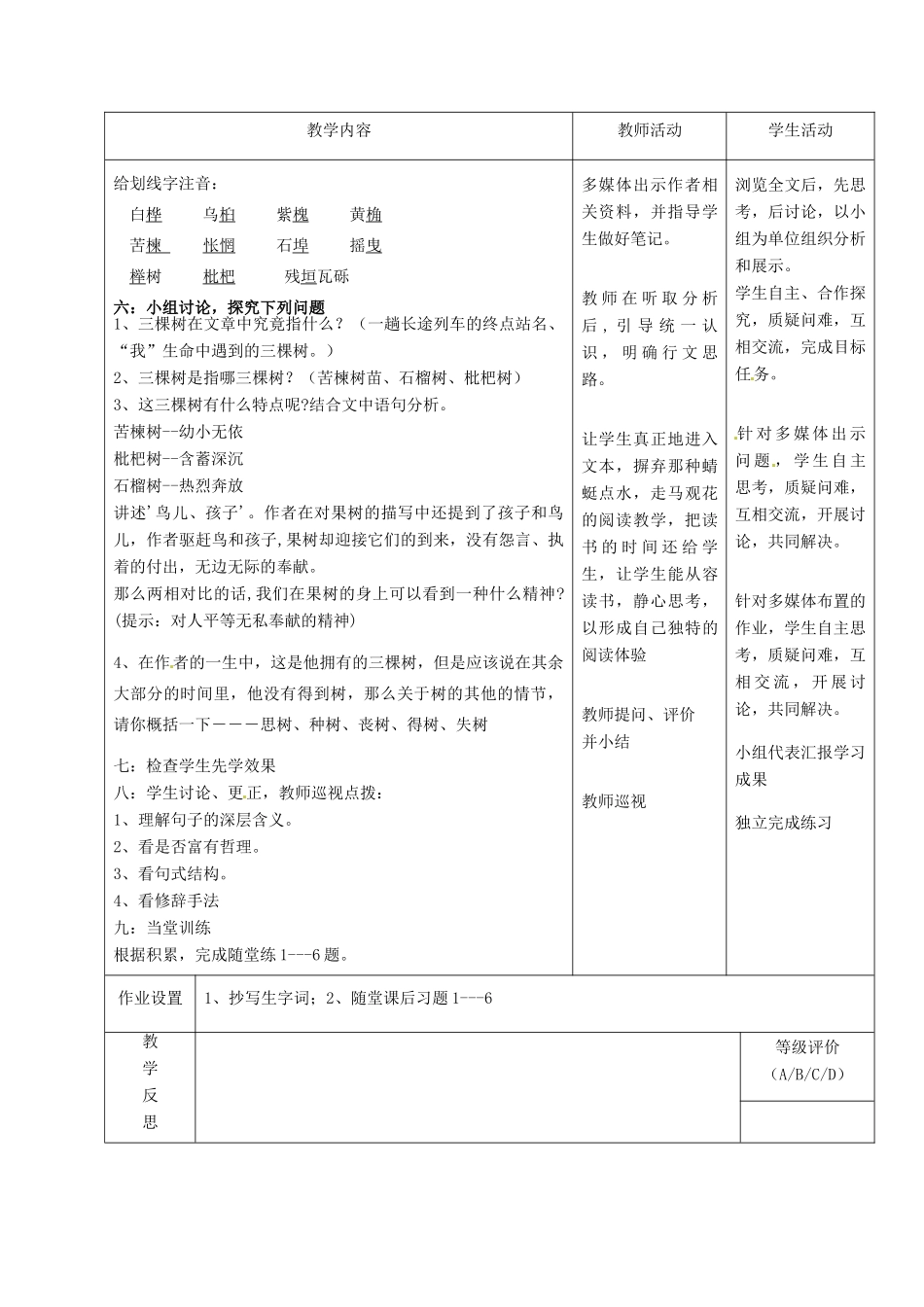 甘肃省酒泉市瓜州二中九年级语文下册 第三单元 6《三棵树》第二课时教案 北师大版_第2页