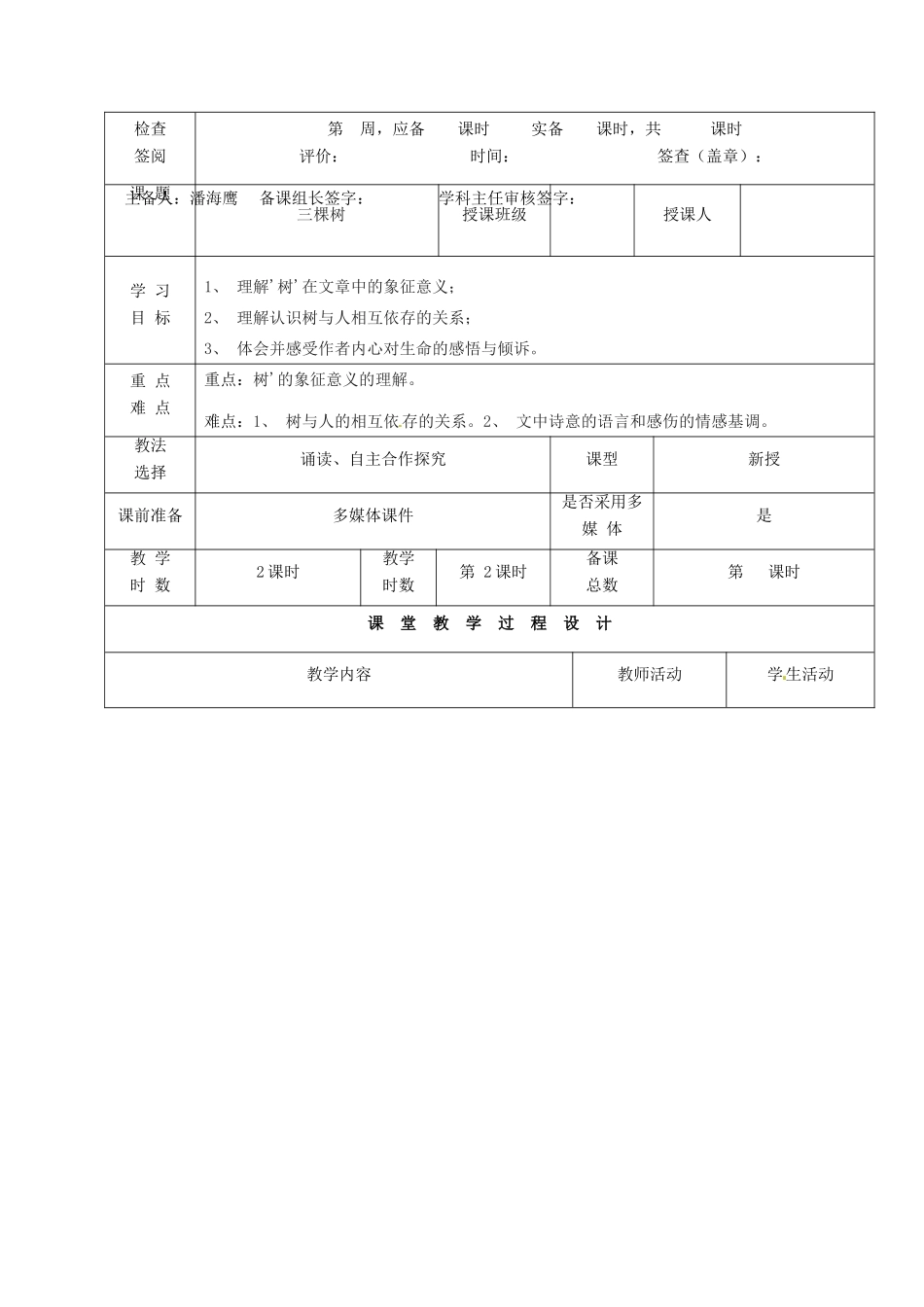 甘肃省酒泉市瓜州二中九年级语文下册 第三单元 6《三棵树》第二课时教案 北师大版_第3页
