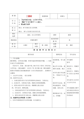 甘肃省酒泉市瓜州二中九年级语文下册 第三单元 6《三棵树》第二课时教案 北师大版