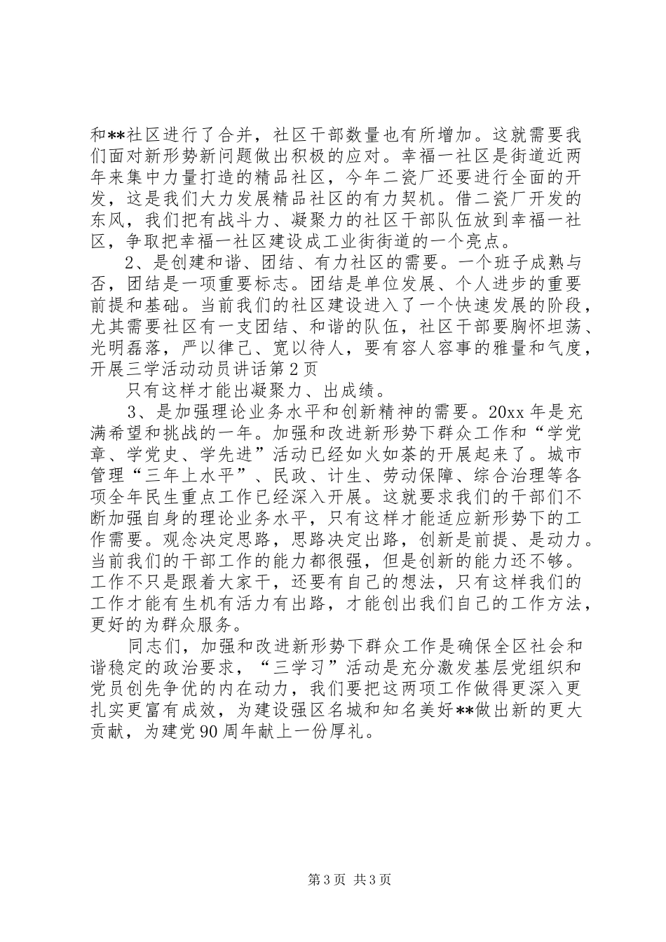 开展三学活动动员讲话发言_第3页