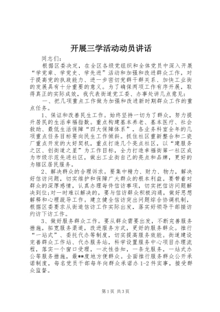 开展三学活动动员讲话发言