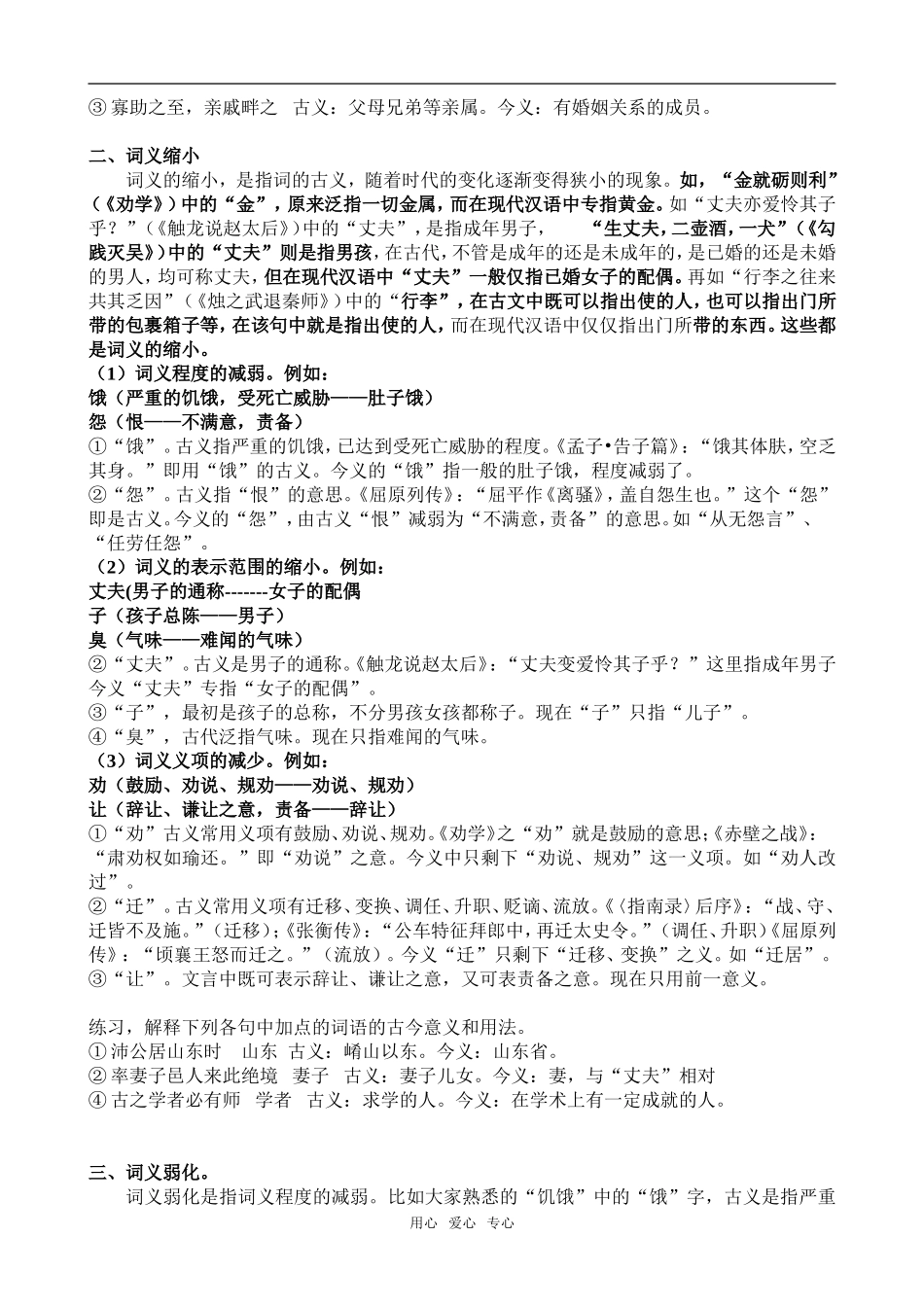 2010届高中语文高考文言文复习教案人教版_第3页