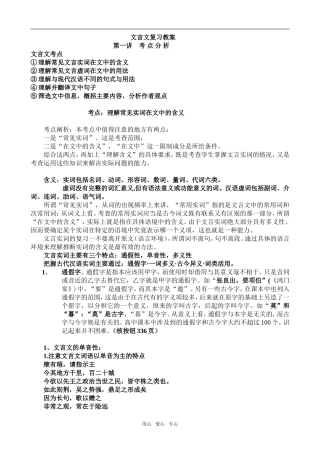 2010届高中语文高考文言文复习教案人教版