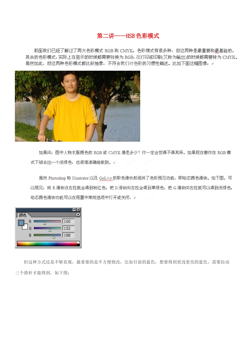 上海市高中信息技术 HSB色彩模式教案_第1页